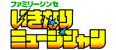 Ikinari Musician logo for Famicom